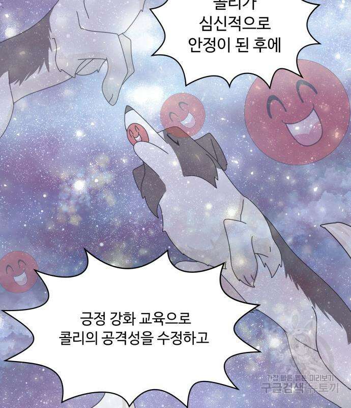 개를 낳았다 시즌2 140화 19