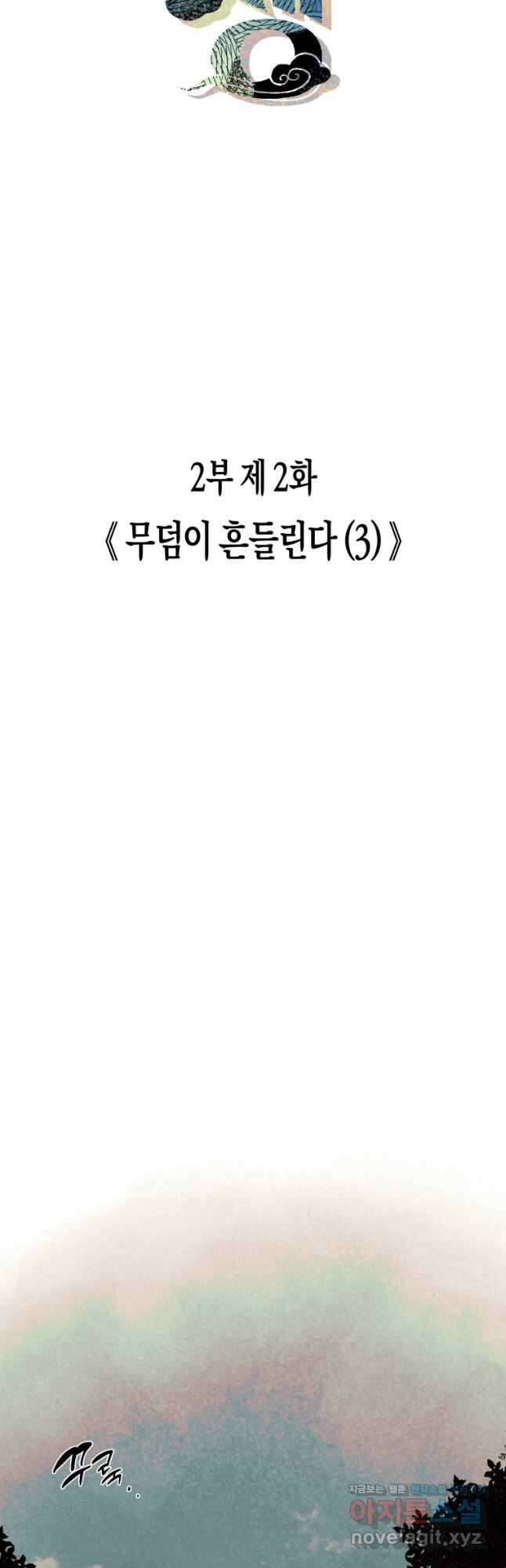 극락왕생 91화 2