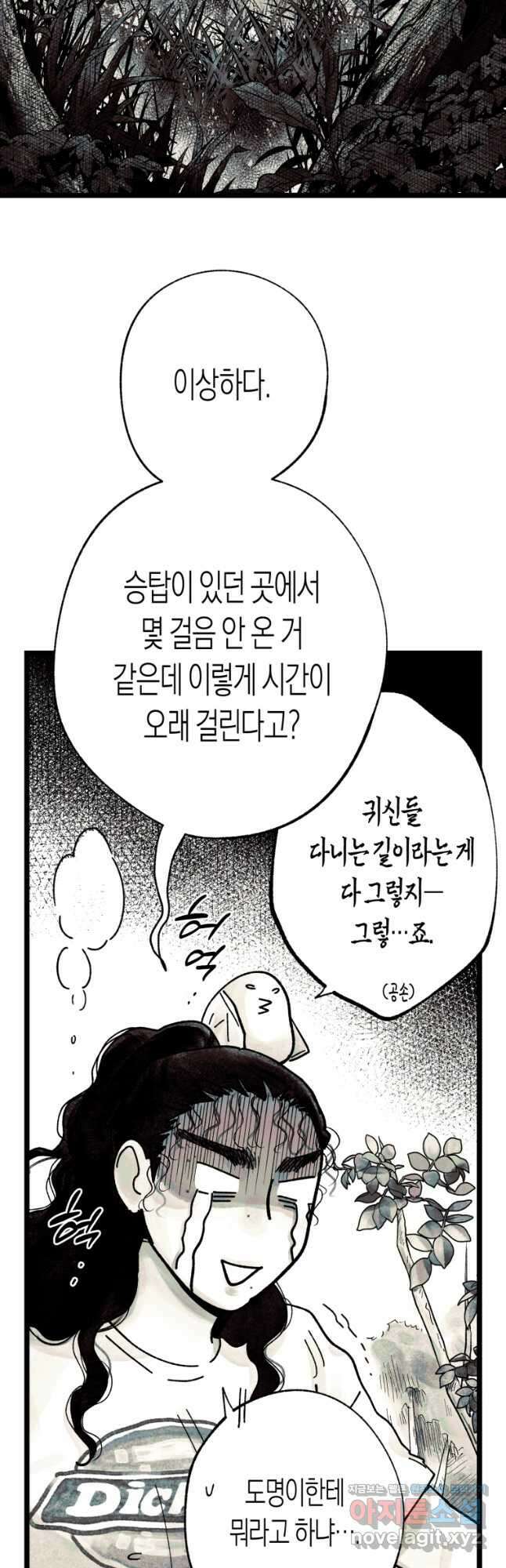 극락왕생 91화 4