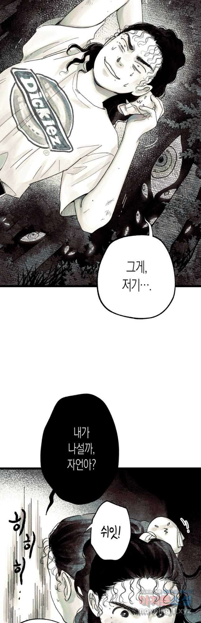 극락왕생 91화 12