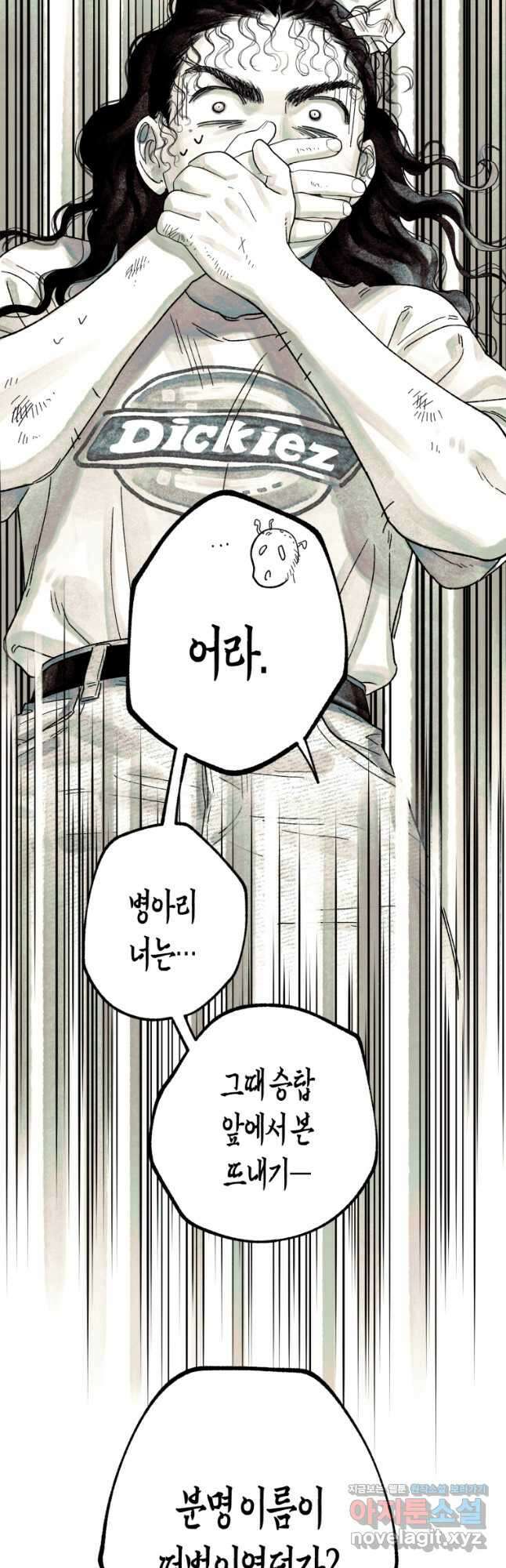 극락왕생 91화 16
