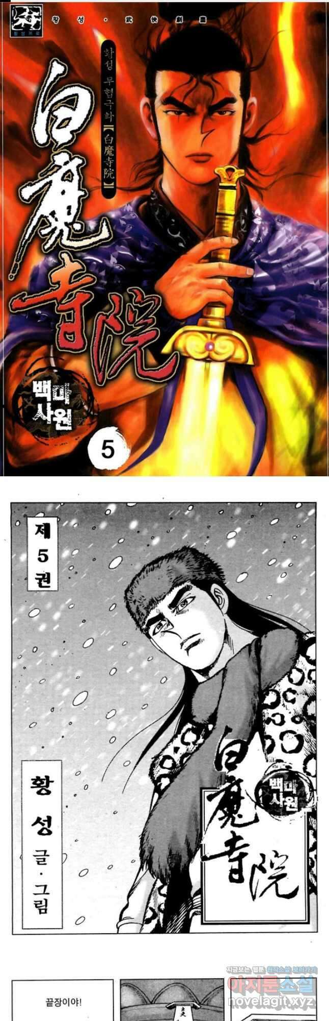 백마사원 9화 1
