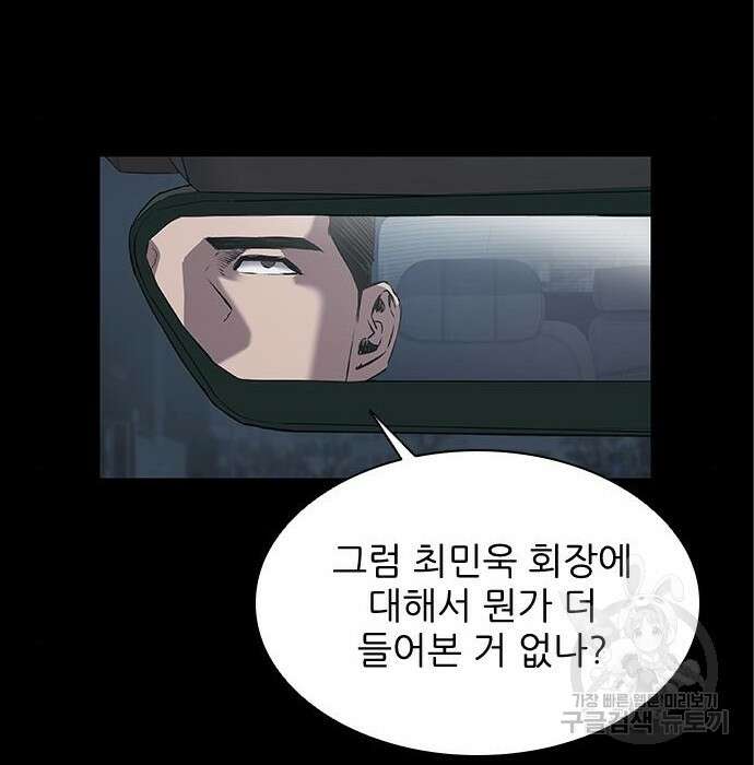 캐슬2:만인지상 6화 6