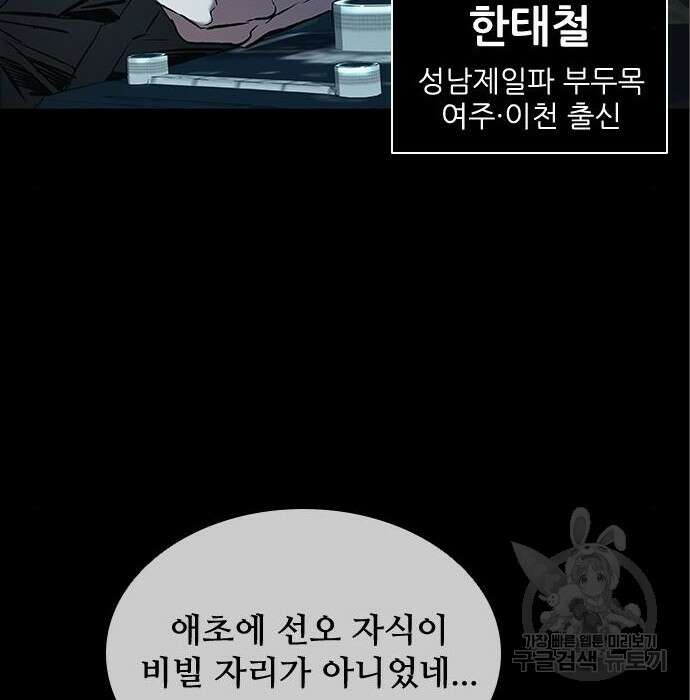 캐슬2:만인지상 6화 34