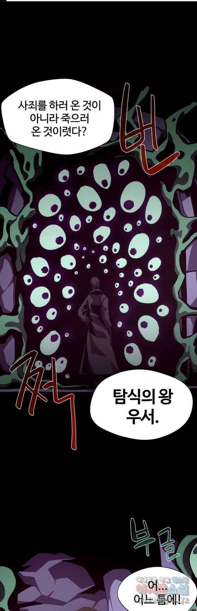 던전 견문록 40화 1