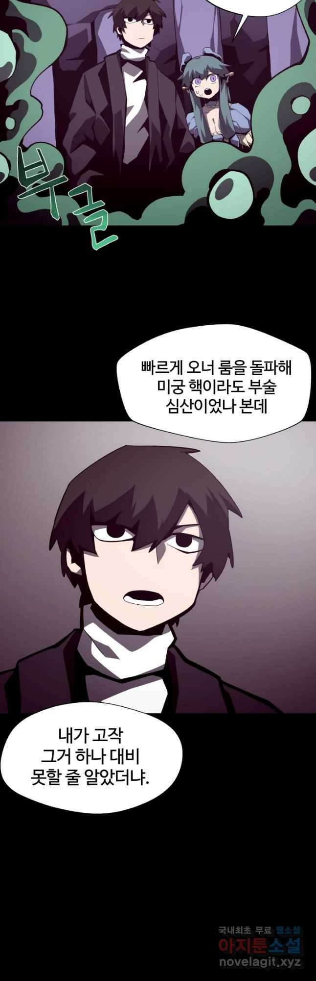 던전 견문록 40화 2