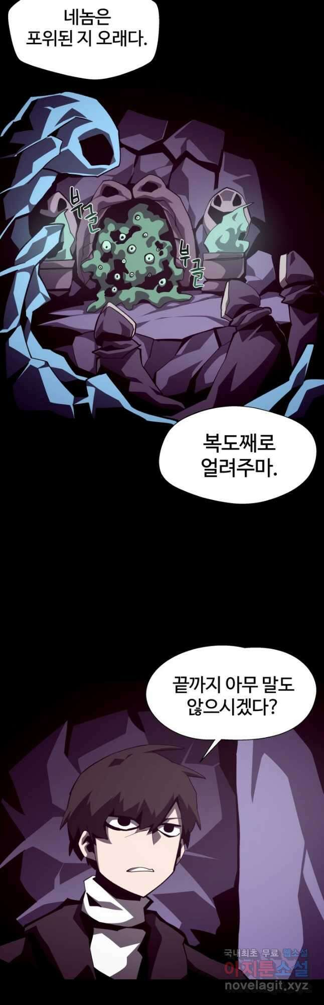던전 견문록 40화 5
