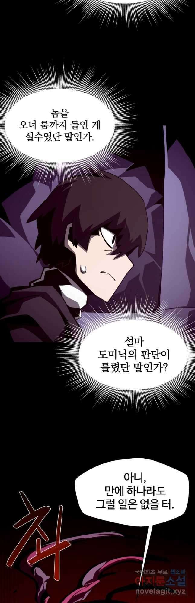 던전 견문록 40화 8
