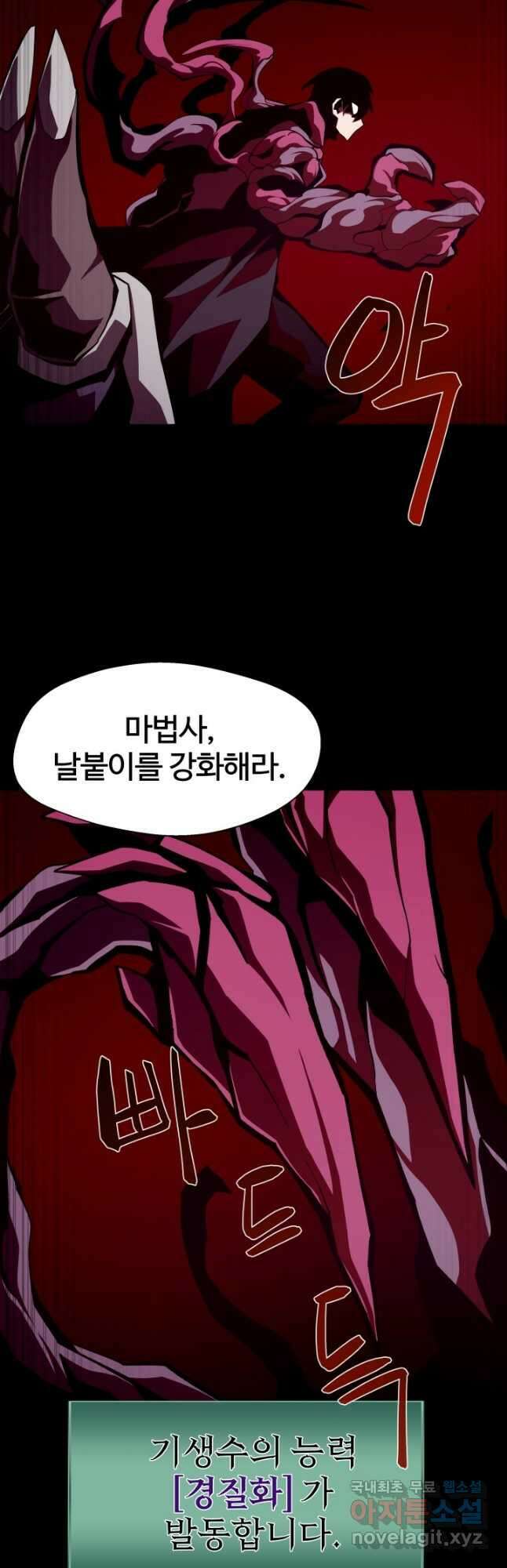 던전 견문록 40화 9