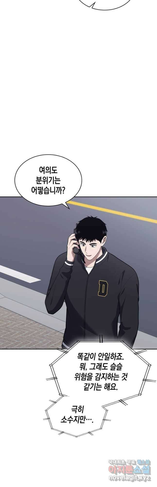 회귀 경찰의 리셋 라이프 24화 2