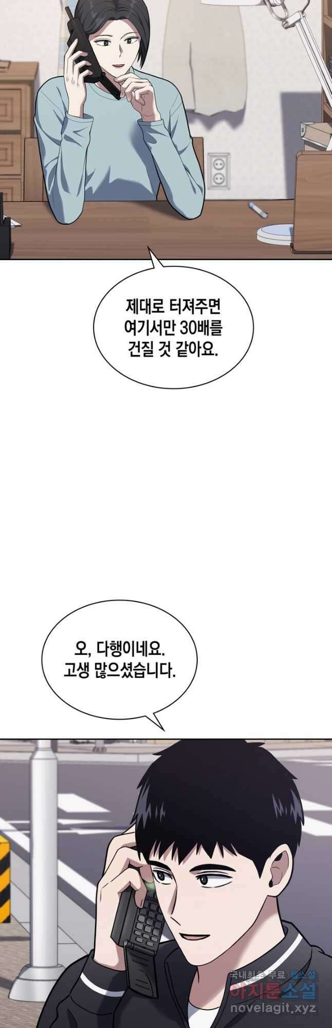 회귀 경찰의 리셋 라이프 24화 4