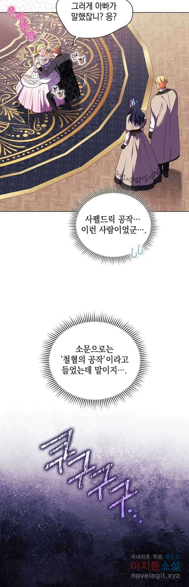 쌍둥이 언니는 믿지 않아요 27화 2