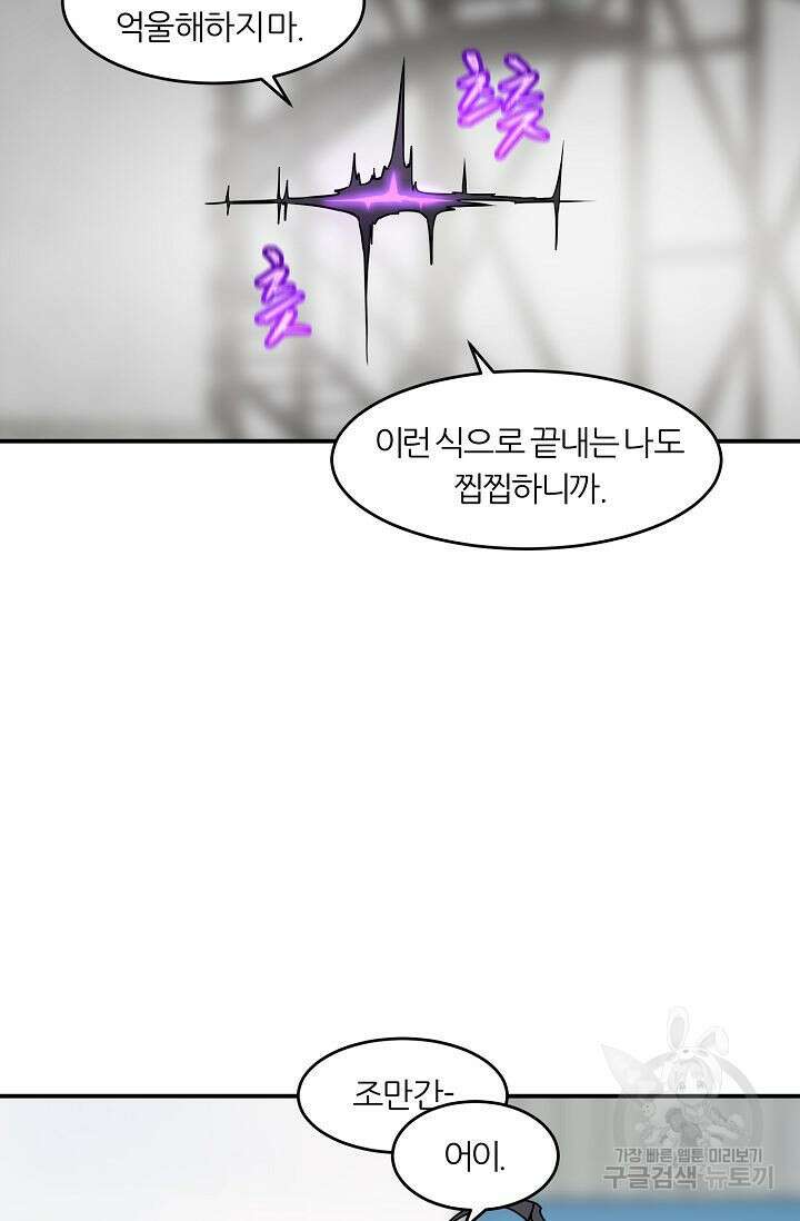 샤먼 시즌2 27화 86