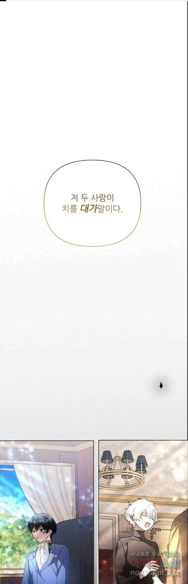 이봐요,아기 공작님 누나만 믿어! 49화 1