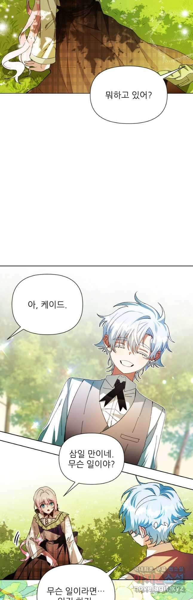 이봐요,아기 공작님 누나만 믿어! 49화 5