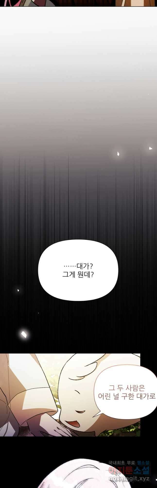 이봐요,아기 공작님 누나만 믿어! 49화 8