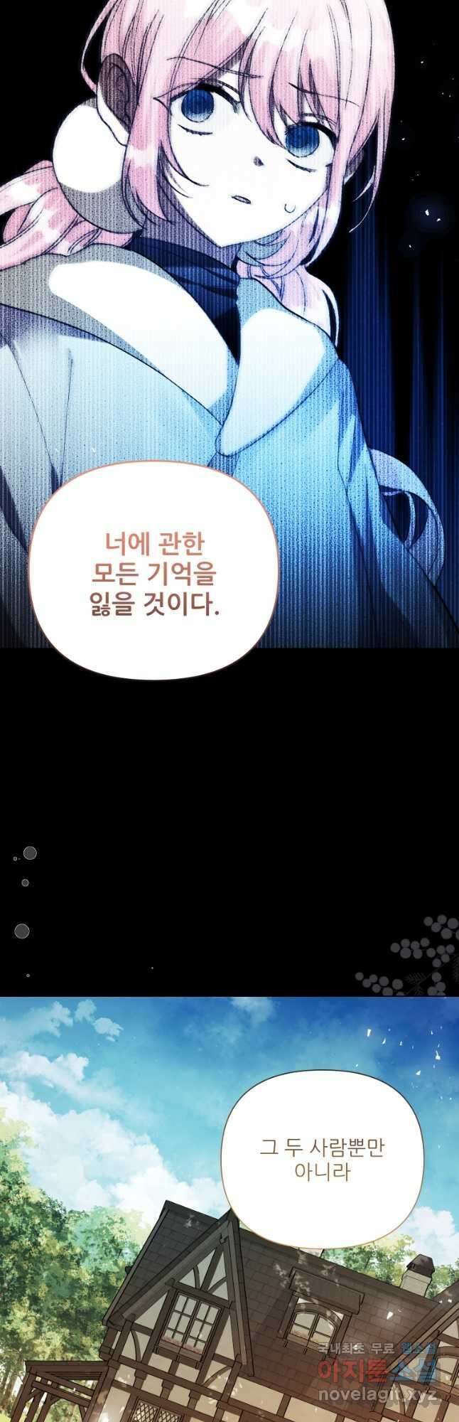 이봐요,아기 공작님 누나만 믿어! 49화 9