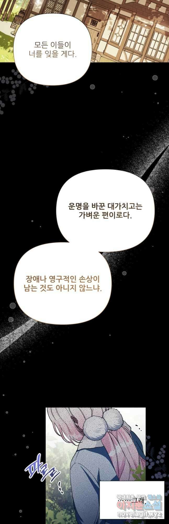 이봐요,아기 공작님 누나만 믿어! 49화 10