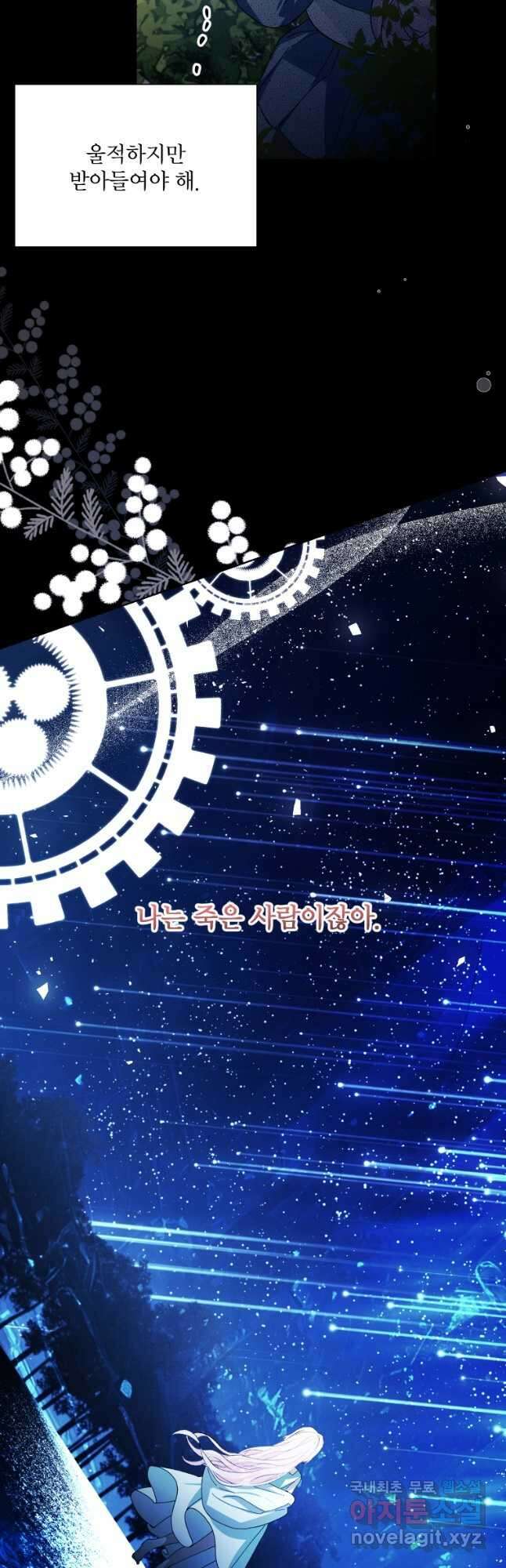이봐요,아기 공작님 누나만 믿어! 49화 11