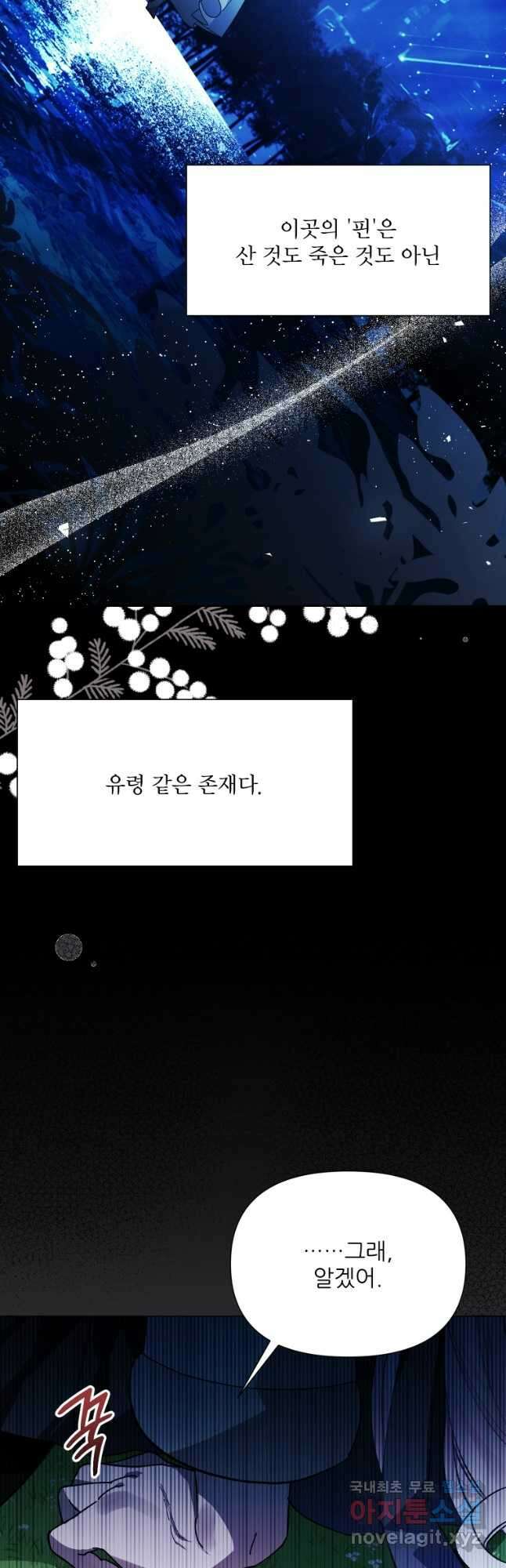 이봐요,아기 공작님 누나만 믿어! 49화 12