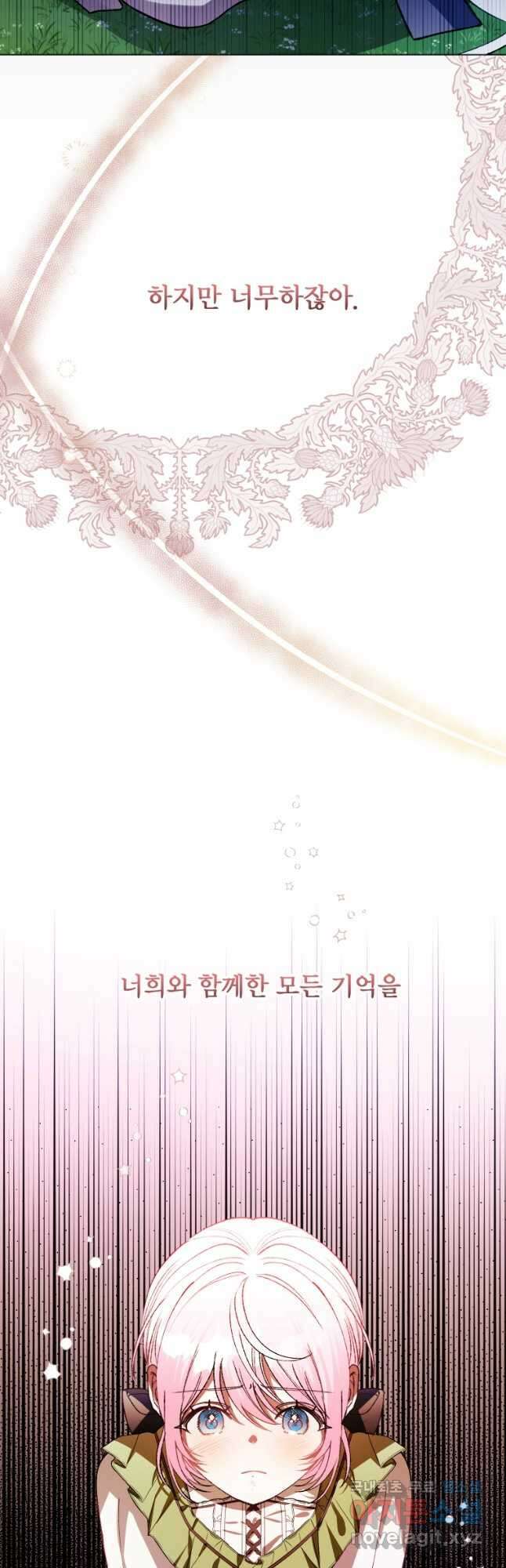 이봐요,아기 공작님 누나만 믿어! 49화 13