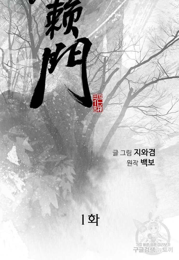 천하제일 의뢰문 1화 2
