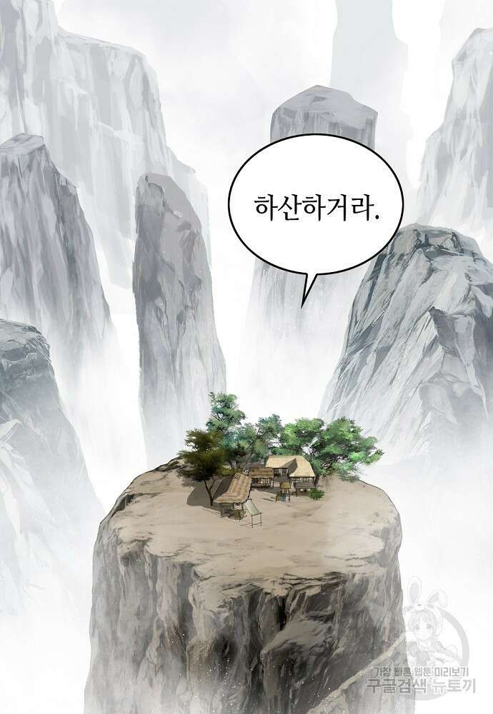 천하제일 의뢰문 1화 7