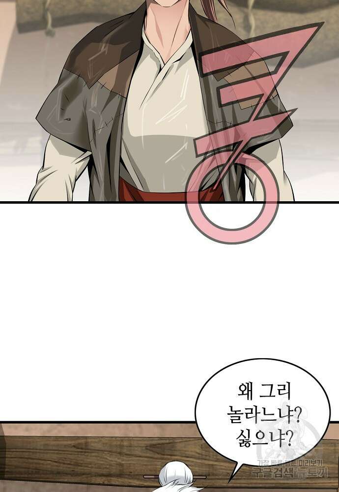천하제일 의뢰문 1화 9