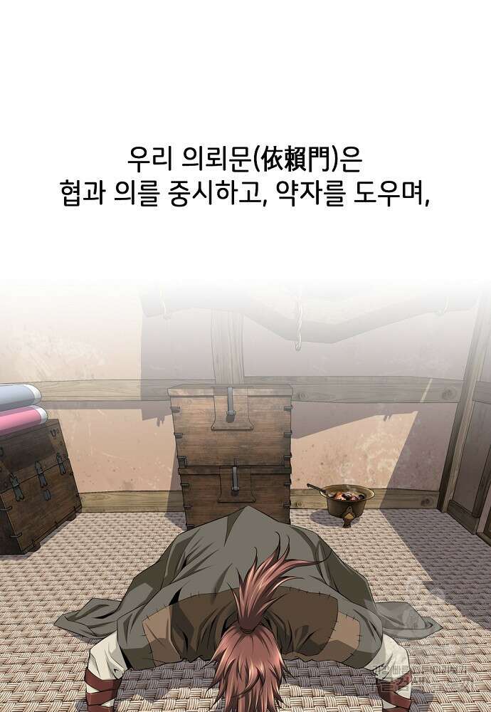 천하제일 의뢰문 1화 15