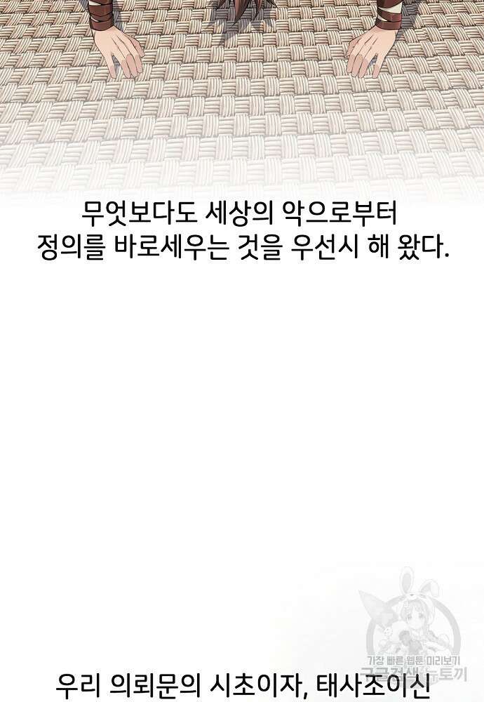 천하제일 의뢰문 1화 16
