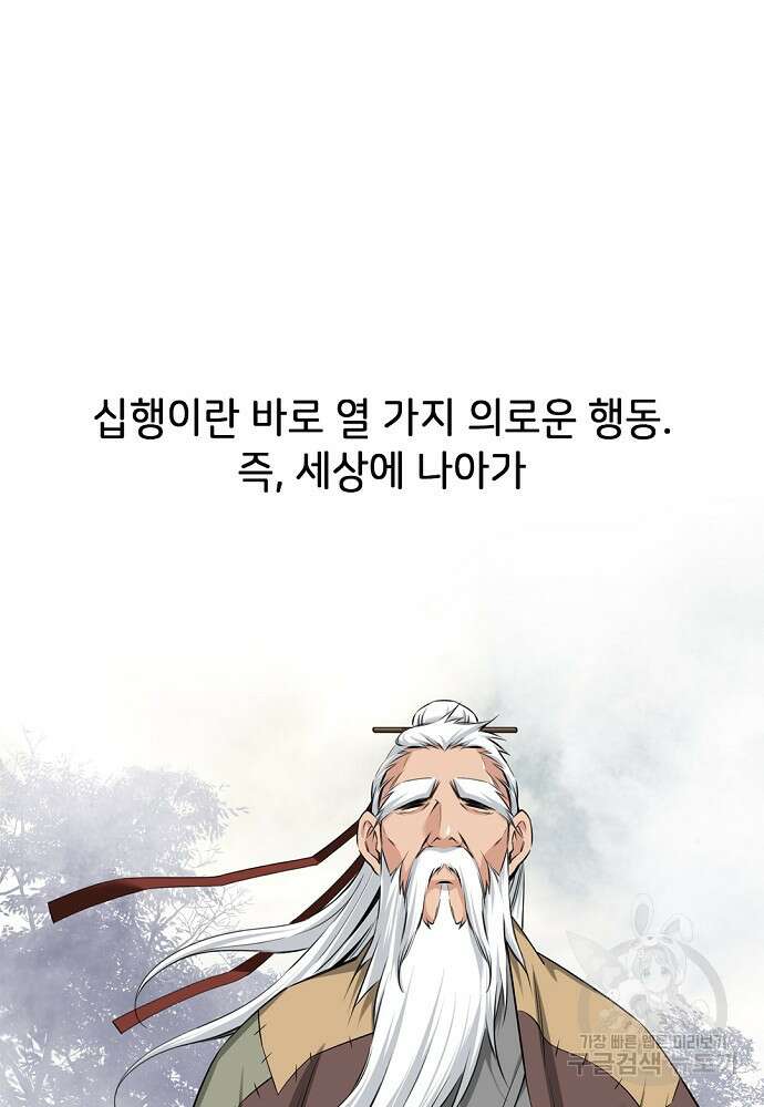 천하제일 의뢰문 1화 18