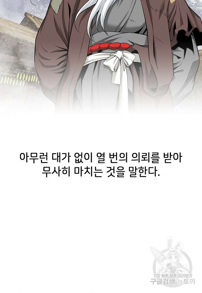천하제일 의뢰문 1화 19