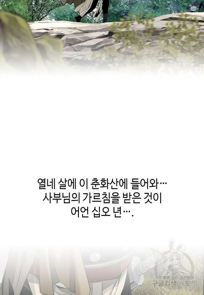 천하제일 의뢰문 1화 32