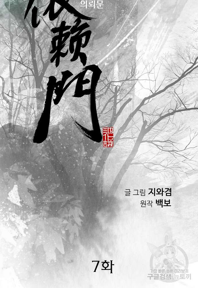 천하제일 의뢰문 7화 2