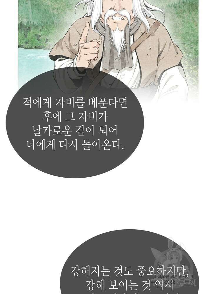 천하제일 의뢰문 7화 6