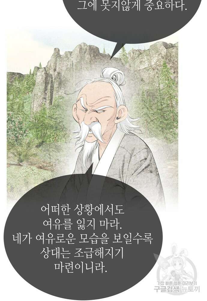 천하제일 의뢰문 7화 7