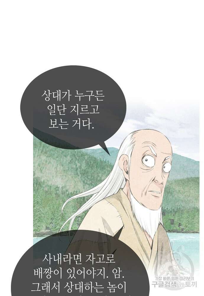 천하제일 의뢰문 7화 8