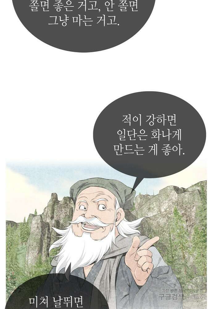 천하제일 의뢰문 7화 9