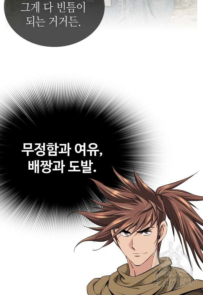 천하제일 의뢰문 7화 10