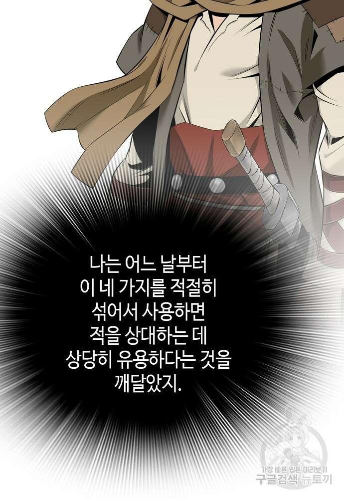 천하제일 의뢰문 7화 11