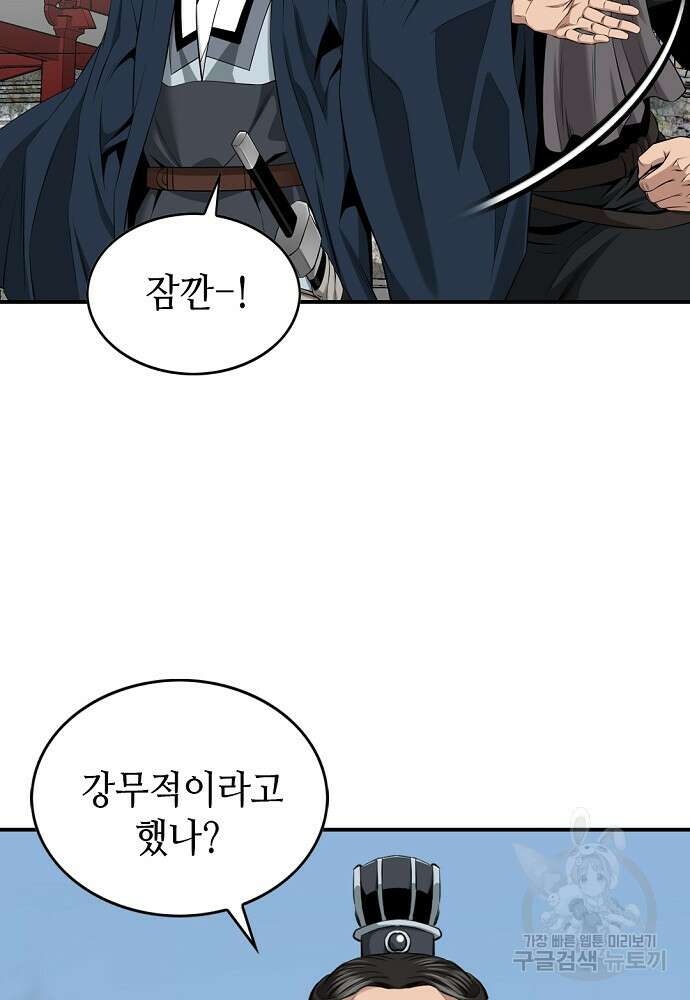 천하제일 의뢰문 7화 14