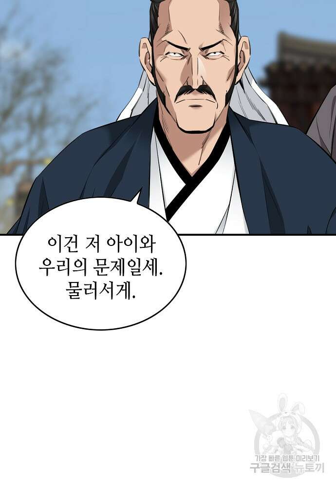 천하제일 의뢰문 7화 15