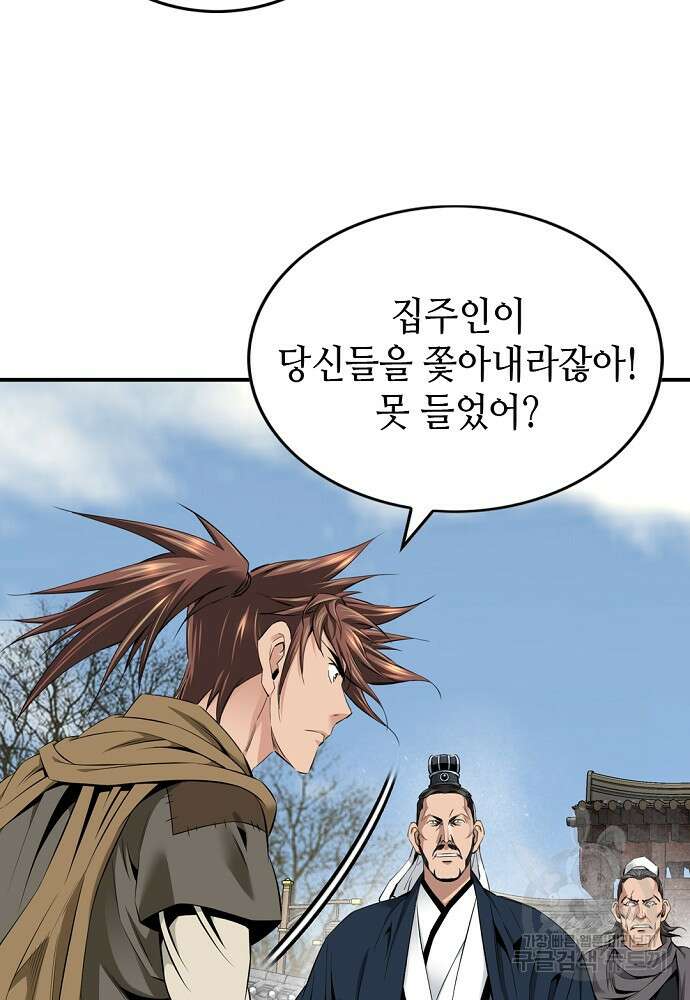 천하제일 의뢰문 7화 17
