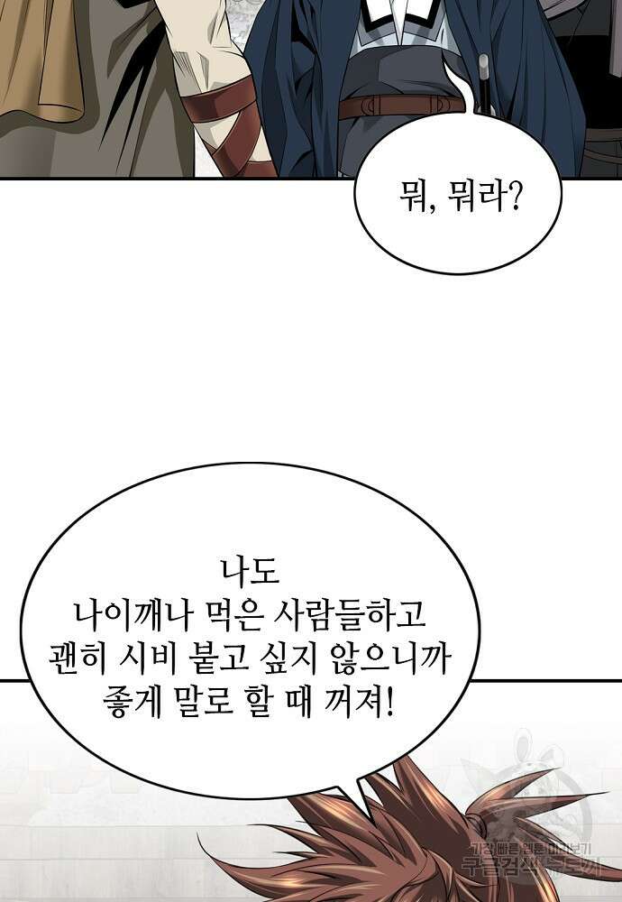 천하제일 의뢰문 7화 18