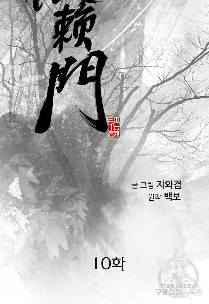 천하제일 의뢰문 10화 2