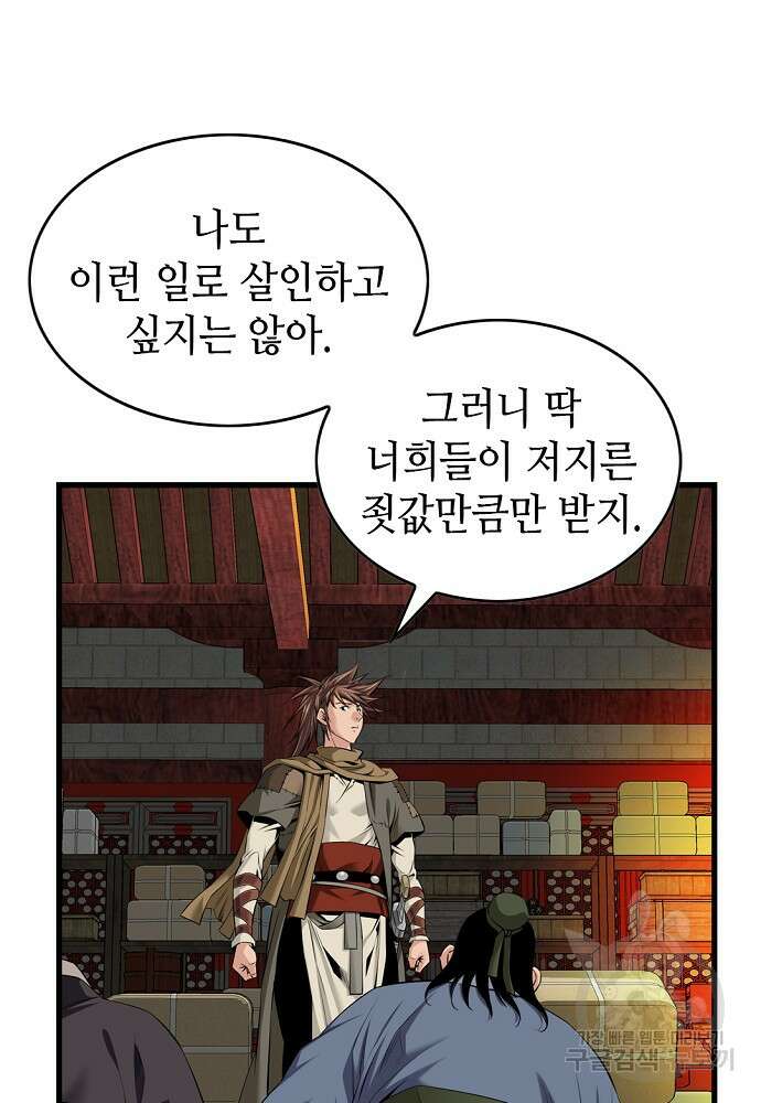천하제일 의뢰문 10화 8