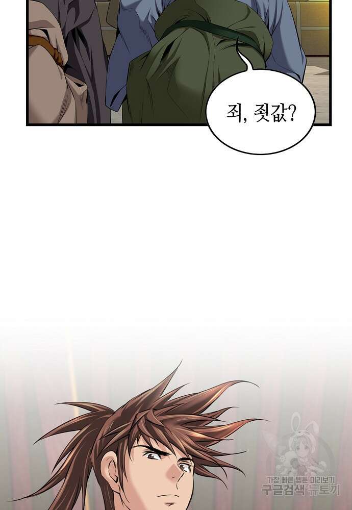 천하제일 의뢰문 10화 9