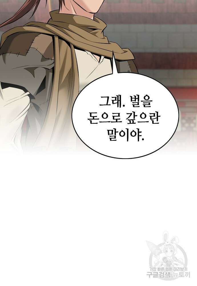 천하제일 의뢰문 10화 10