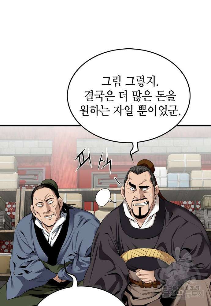 천하제일 의뢰문 10화 11