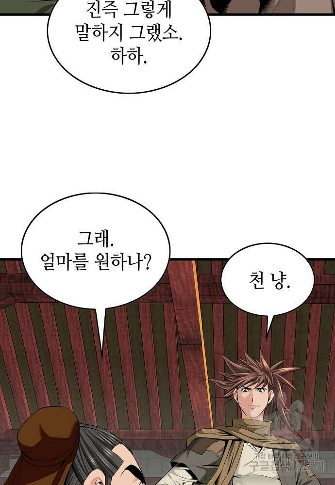 천하제일 의뢰문 10화 12